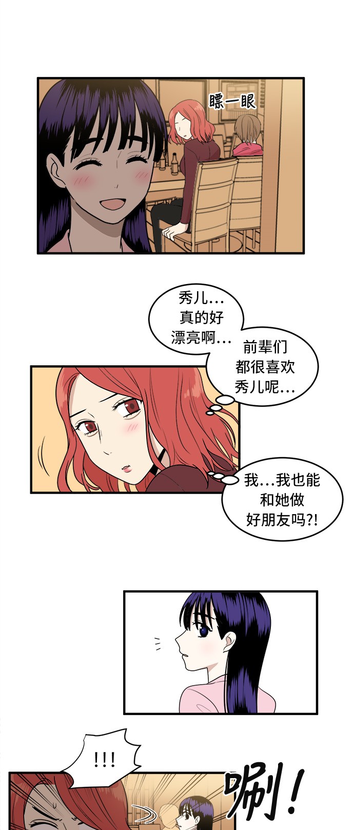 《我的ID是江南美人》漫画最新章节第1话免费下拉式在线观看章节第【40】张图片