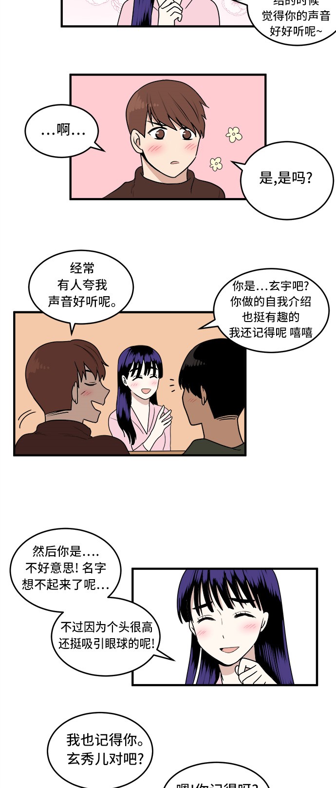 《我的ID是江南美人》漫画最新章节第1话免费下拉式在线观看章节第【38】张图片