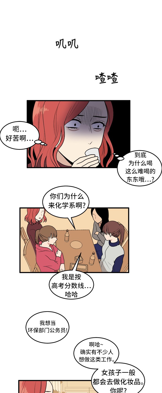 《我的ID是江南美人》漫画最新章节第1话免费下拉式在线观看章节第【36】张图片