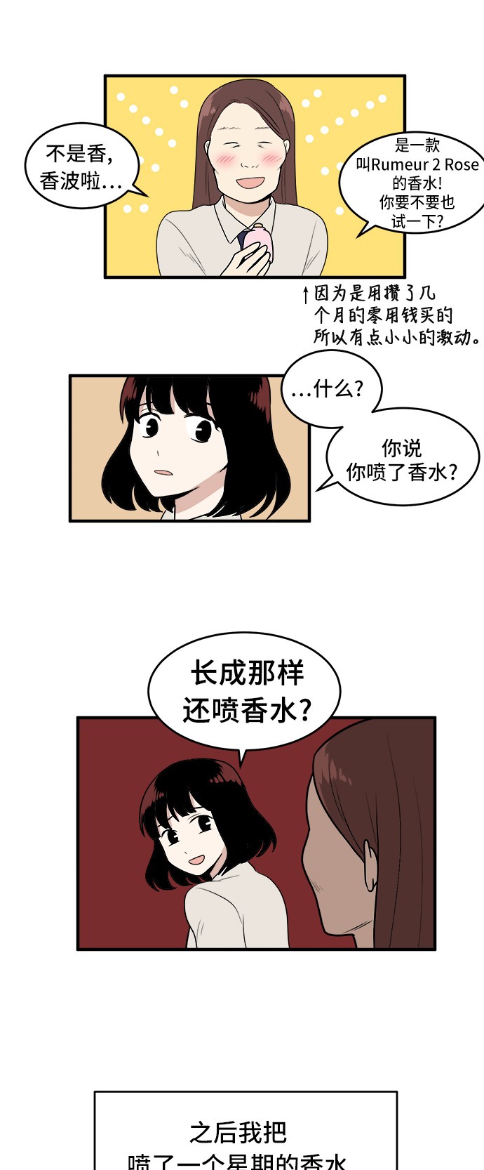 《我的ID是江南美人》漫画最新章节第1话免费下拉式在线观看章节第【32】张图片