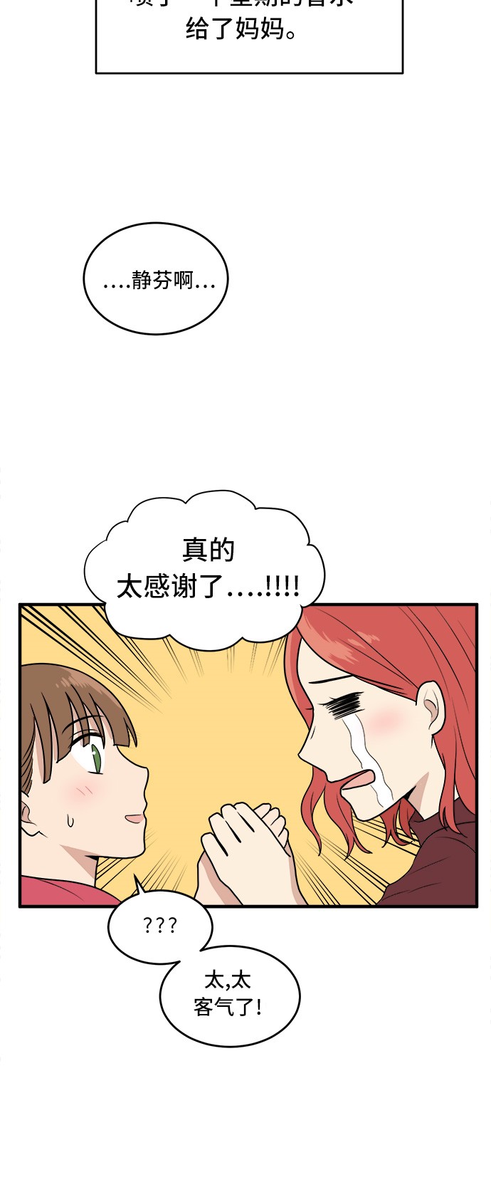 《我的ID是江南美人》漫画最新章节第1话免费下拉式在线观看章节第【31】张图片