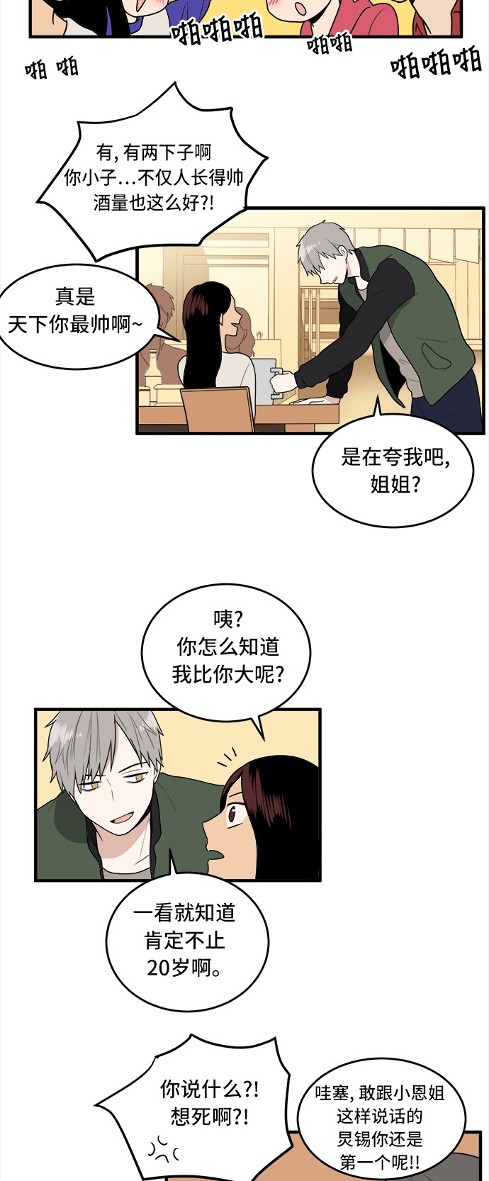 《我的ID是江南美人》漫画最新章节第1话免费下拉式在线观看章节第【23】张图片