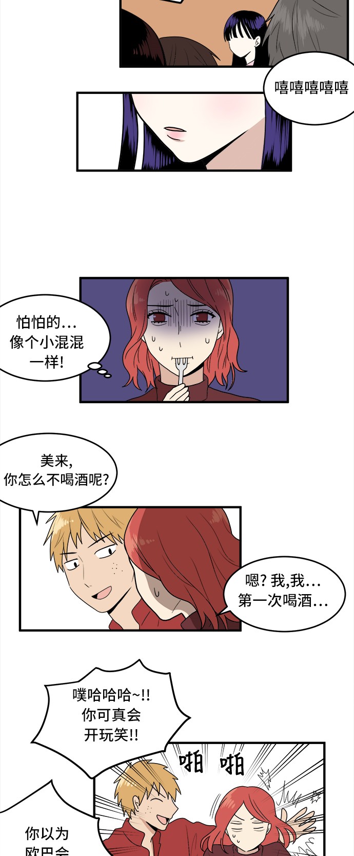 《我的ID是江南美人》漫画最新章节第1话免费下拉式在线观看章节第【22】张图片