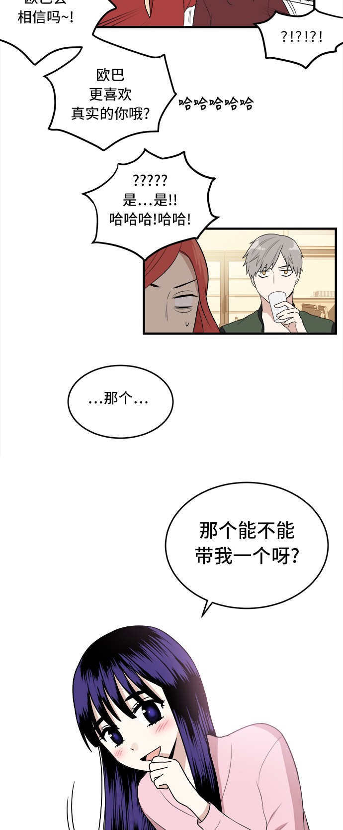 《我的ID是江南美人》漫画最新章节第1话免费下拉式在线观看章节第【21】张图片