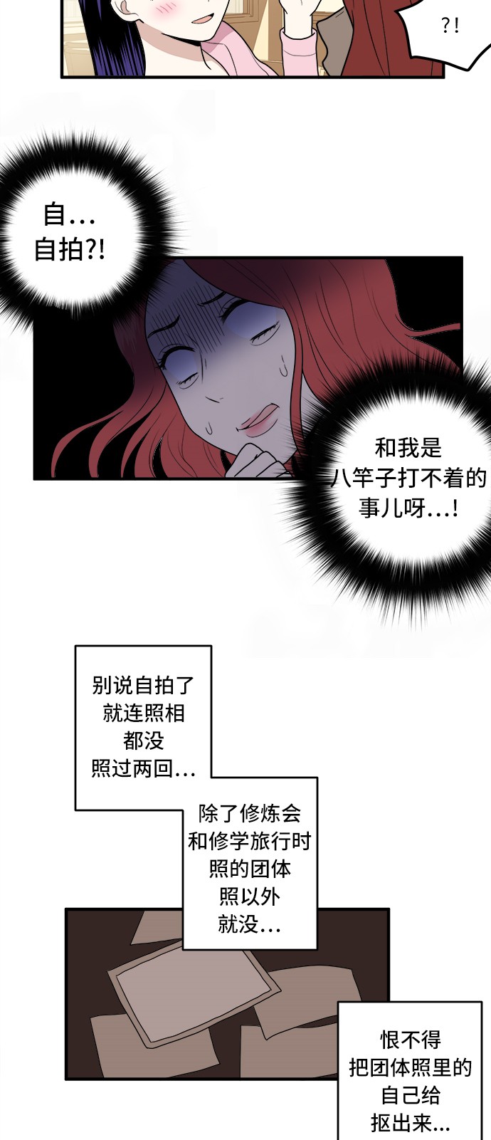 《我的ID是江南美人》漫画最新章节第1话免费下拉式在线观看章节第【15】张图片