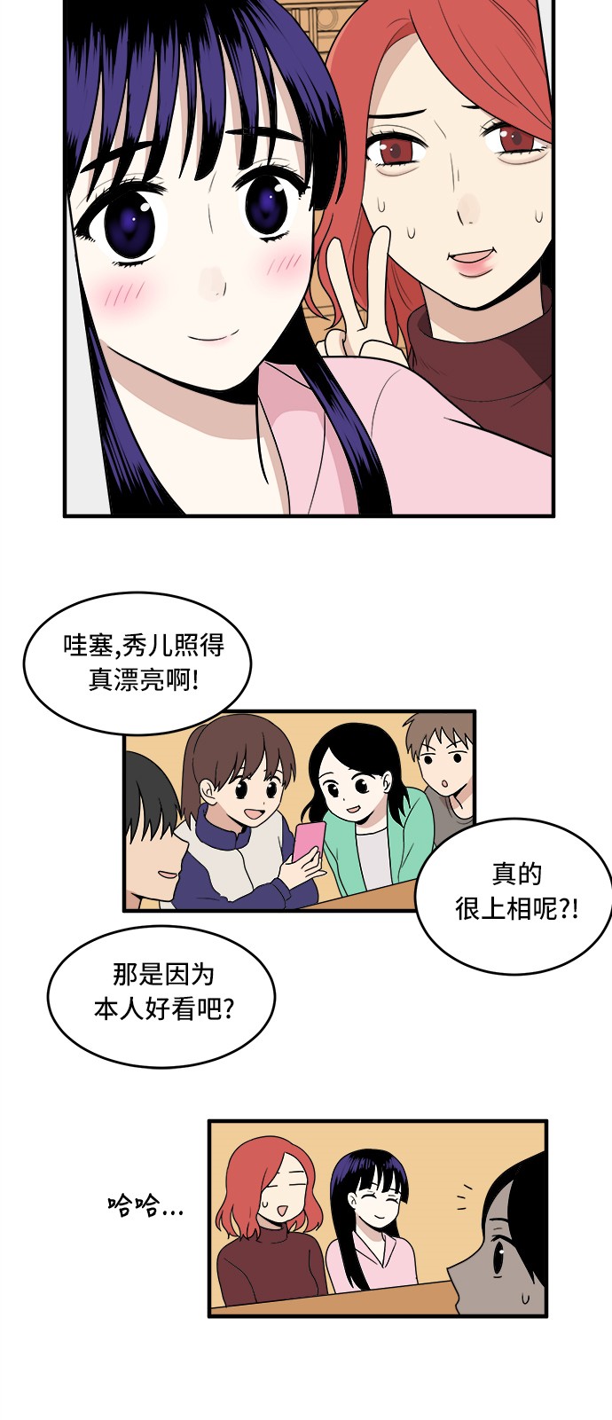 《我的ID是江南美人》漫画最新章节第1话免费下拉式在线观看章节第【13】张图片