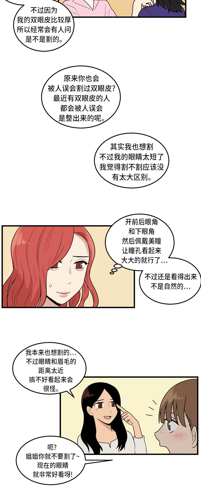 《我的ID是江南美人》漫画最新章节第1话免费下拉式在线观看章节第【11】张图片