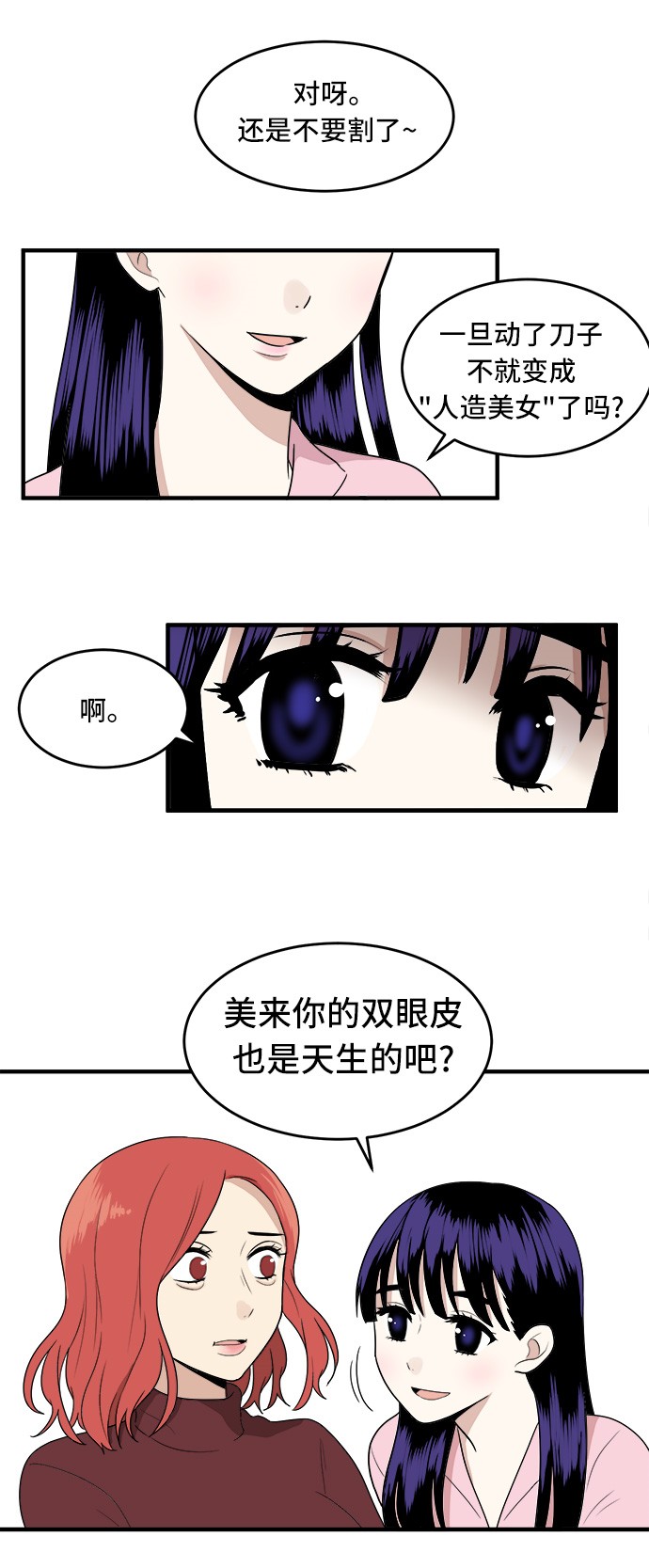 《我的ID是江南美人》漫画最新章节第1话免费下拉式在线观看章节第【10】张图片