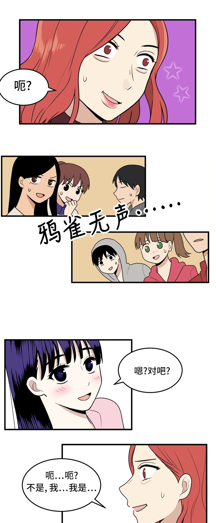 《我的ID是江南美人》漫画最新章节第1话免费下拉式在线观看章节第【9】张图片