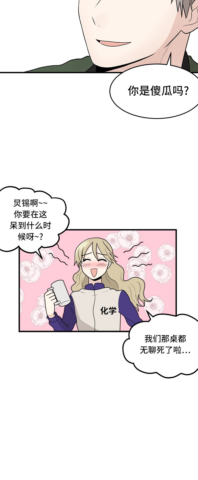 《我的ID是江南美人》漫画最新章节第2话免费下拉式在线观看章节第【44】张图片