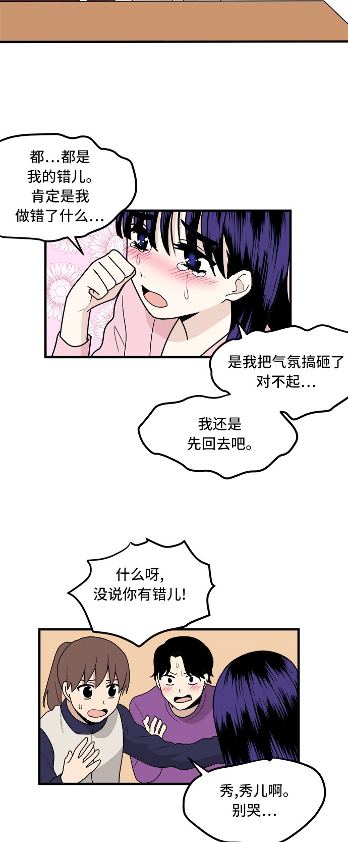 《我的ID是江南美人》漫画最新章节第2话免费下拉式在线观看章节第【40】张图片