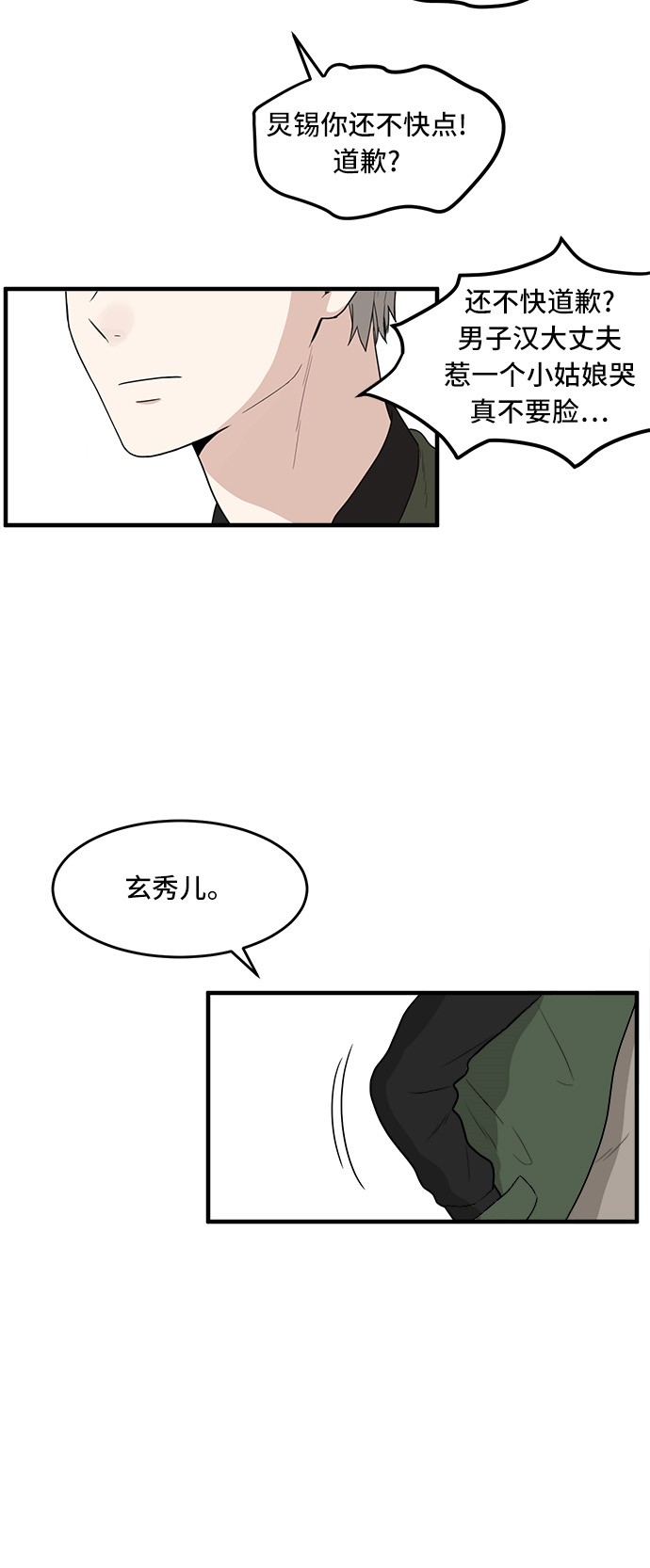 《我的ID是江南美人》漫画最新章节第2话免费下拉式在线观看章节第【39】张图片