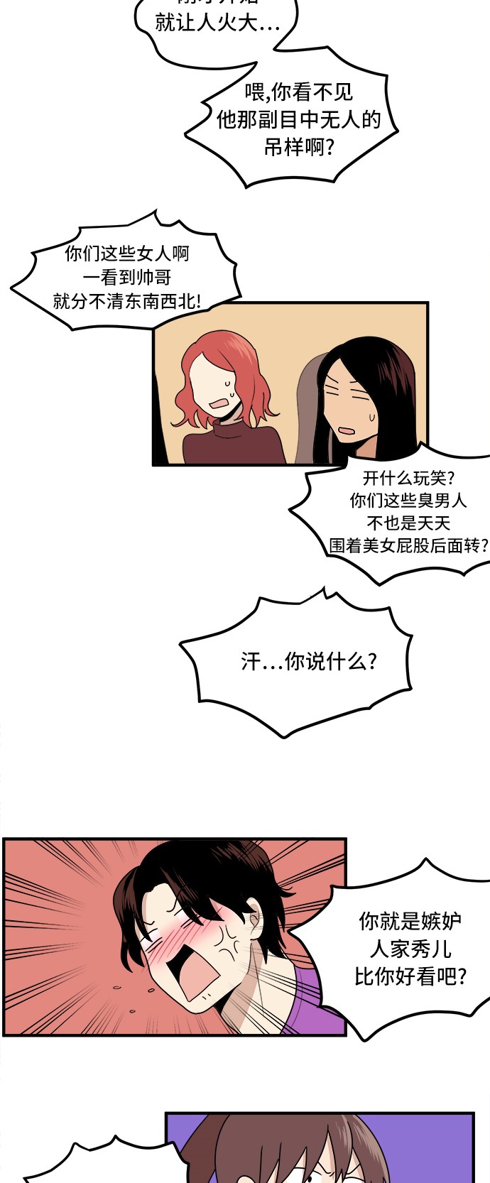 《我的ID是江南美人》漫画最新章节第2话免费下拉式在线观看章节第【36】张图片