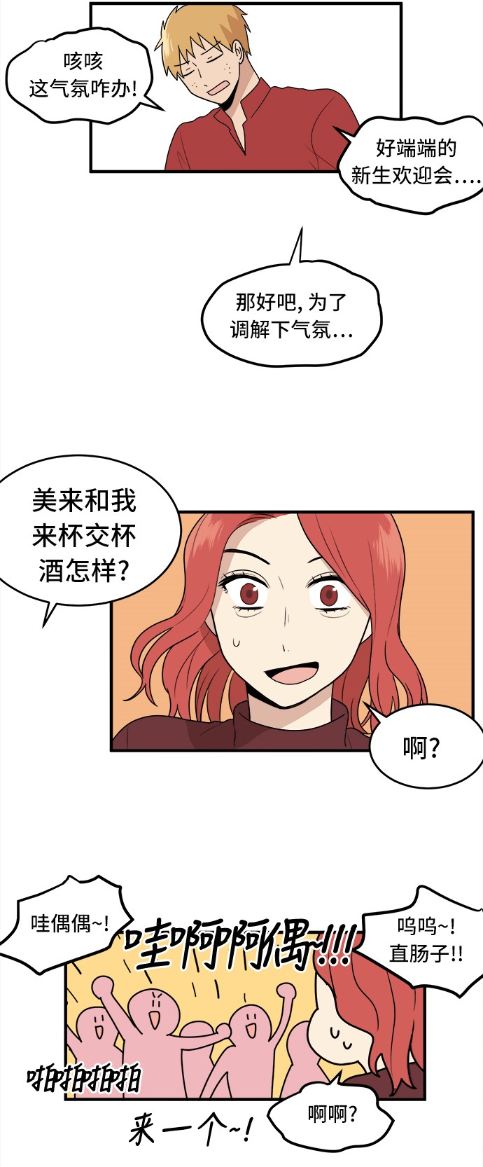 《我的ID是江南美人》漫画最新章节第2话免费下拉式在线观看章节第【33】张图片