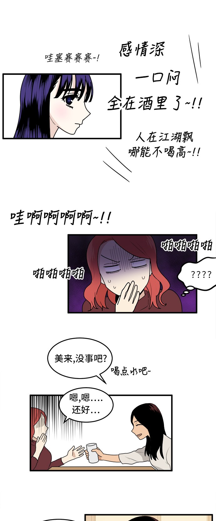 《我的ID是江南美人》漫画最新章节第2话免费下拉式在线观看章节第【31】张图片