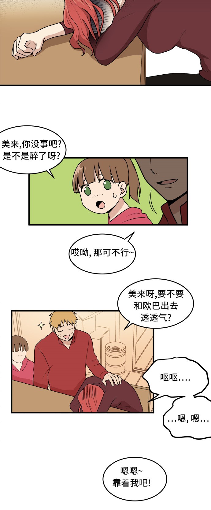 《我的ID是江南美人》漫画最新章节第2话免费下拉式在线观看章节第【27】张图片