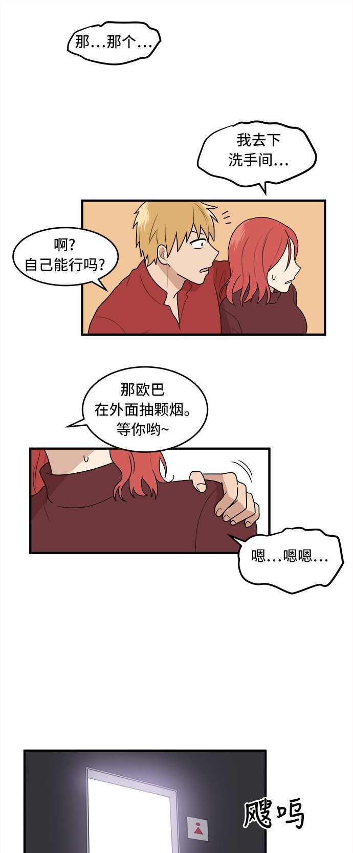 《我的ID是江南美人》漫画最新章节第2话免费下拉式在线观看章节第【25】张图片