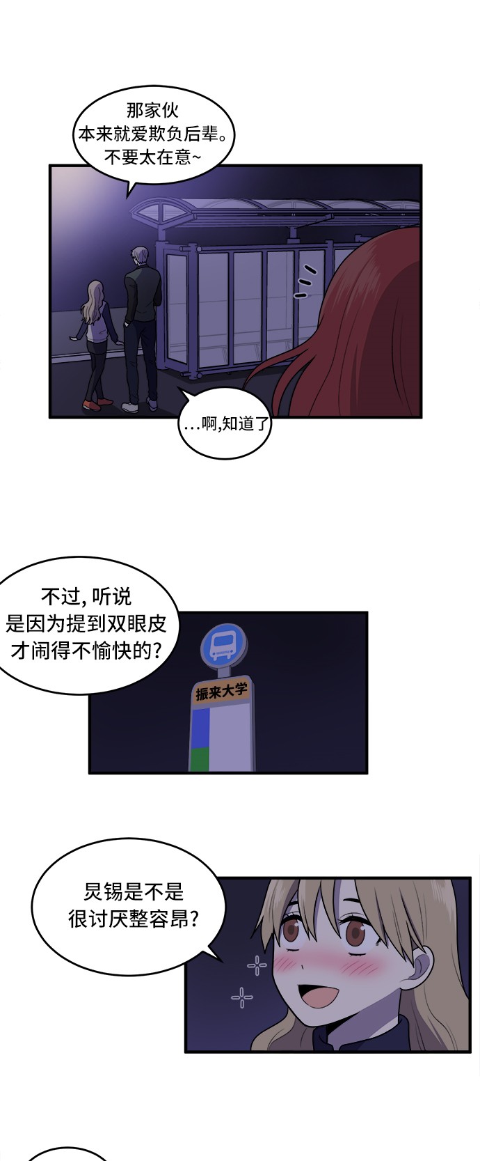 《我的ID是江南美人》漫画最新章节第2话免费下拉式在线观看章节第【19】张图片