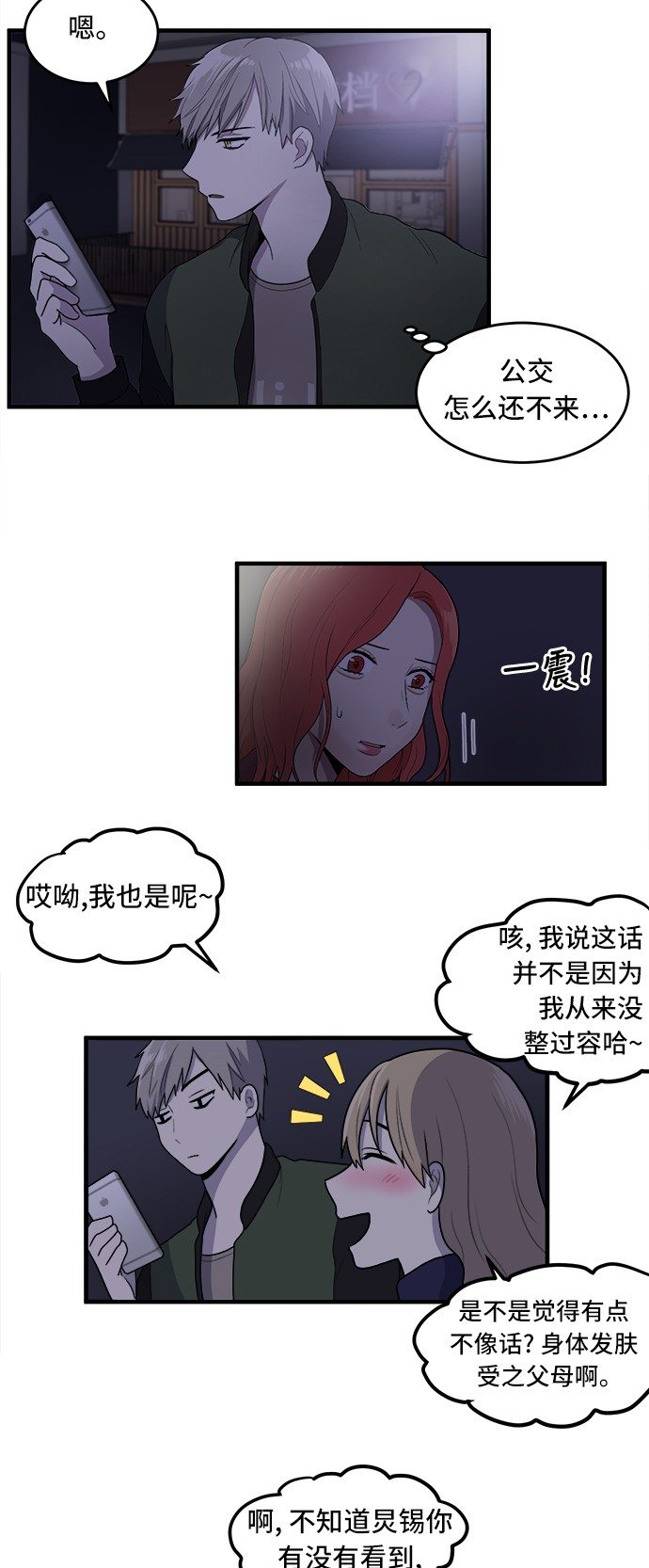 《我的ID是江南美人》漫画最新章节第2话免费下拉式在线观看章节第【18】张图片