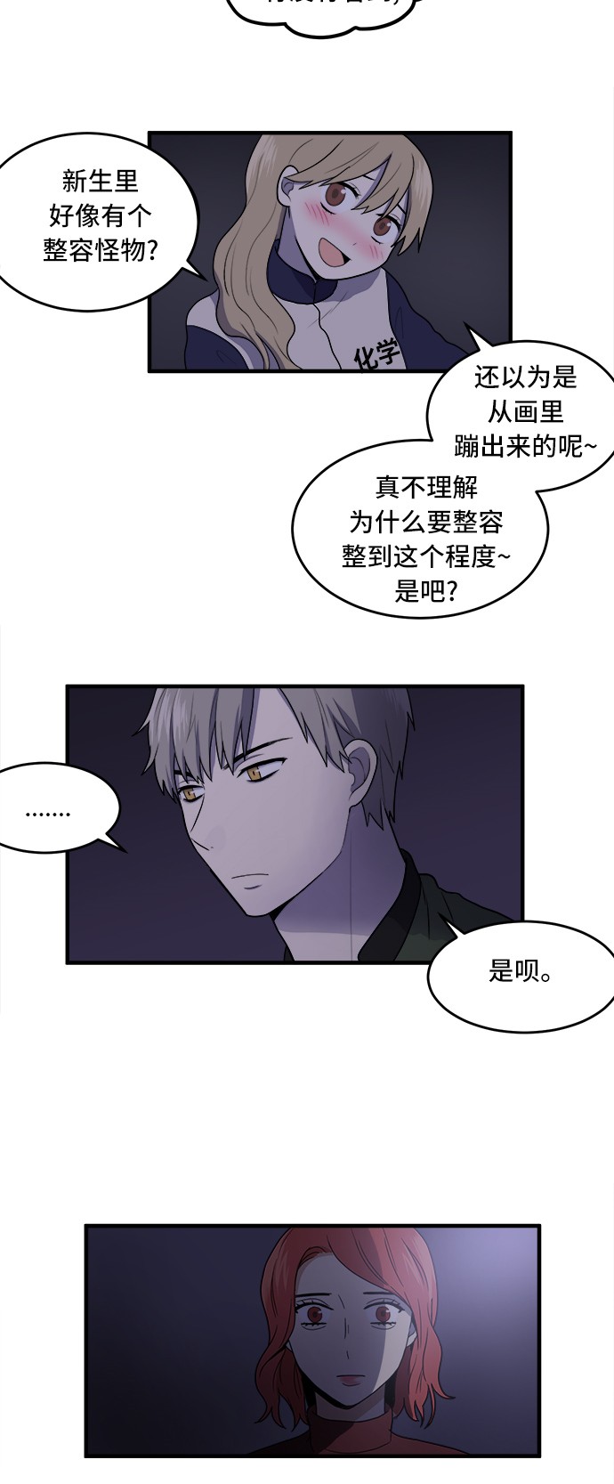 《我的ID是江南美人》漫画最新章节第2话免费下拉式在线观看章节第【17】张图片