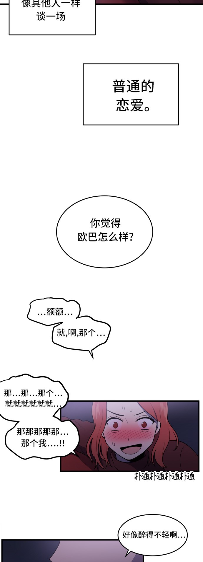 《我的ID是江南美人》漫画最新章节第2话免费下拉式在线观看章节第【5】张图片