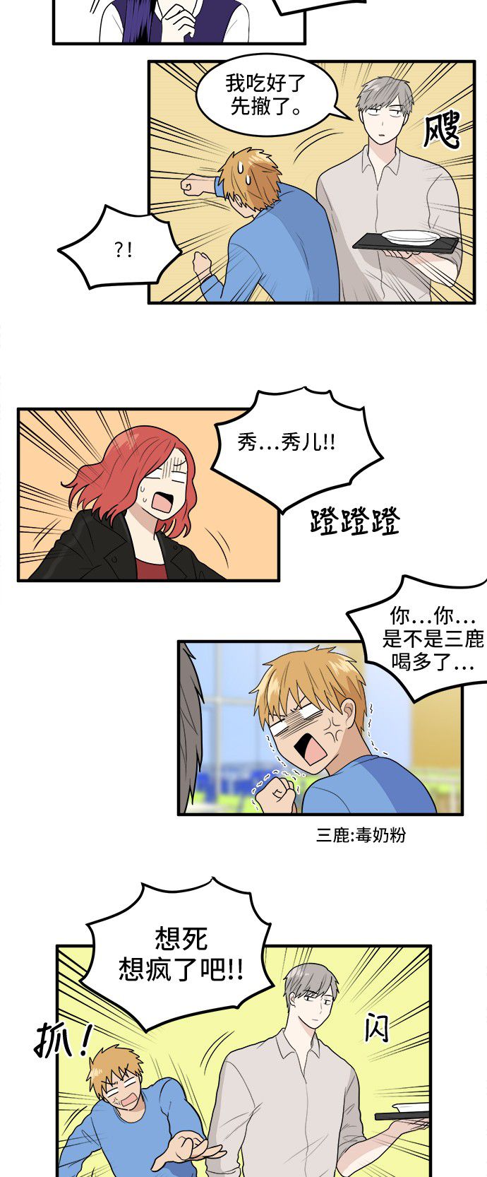 《我的ID是江南美人》漫画最新章节第4话免费下拉式在线观看章节第【41】张图片