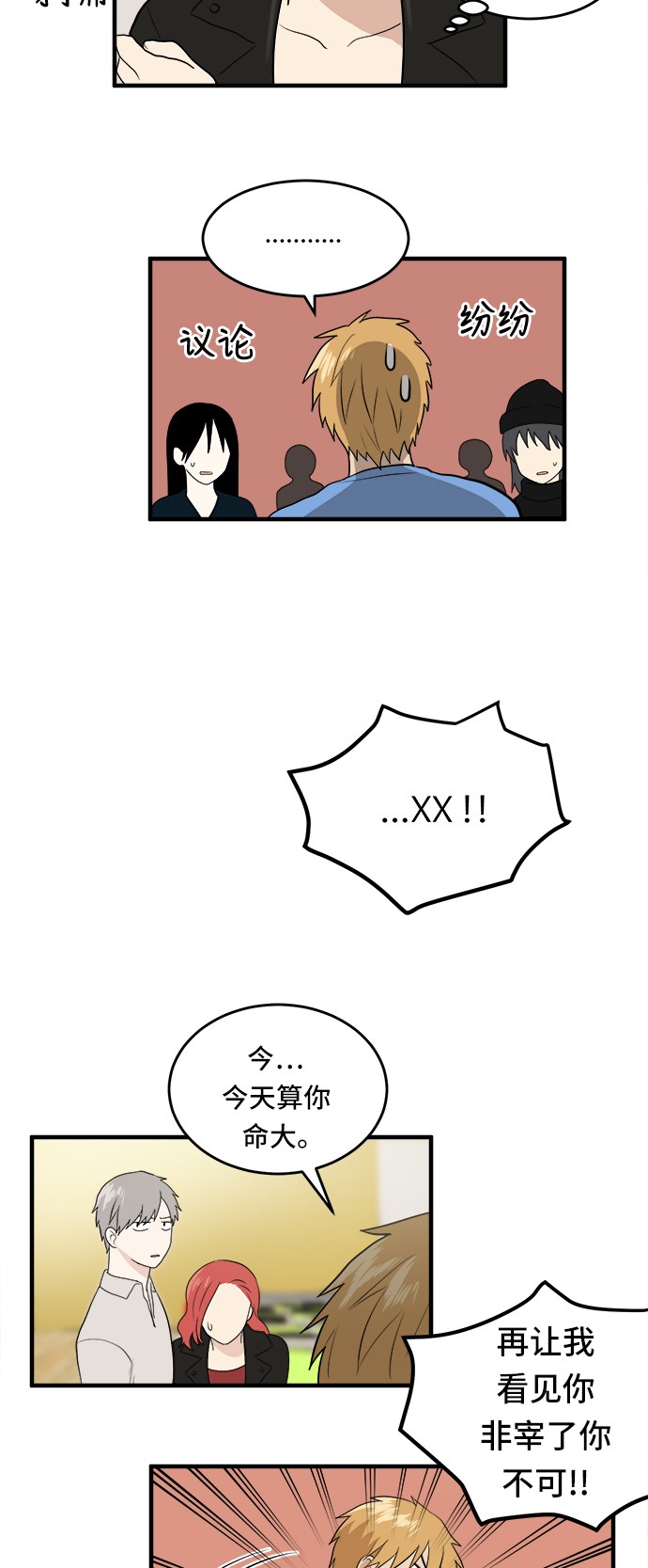 《我的ID是江南美人》漫画最新章节第4话免费下拉式在线观看章节第【33】张图片