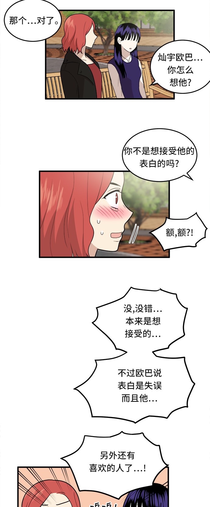 《我的ID是江南美人》漫画最新章节第4话免费下拉式在线观看章节第【16】张图片