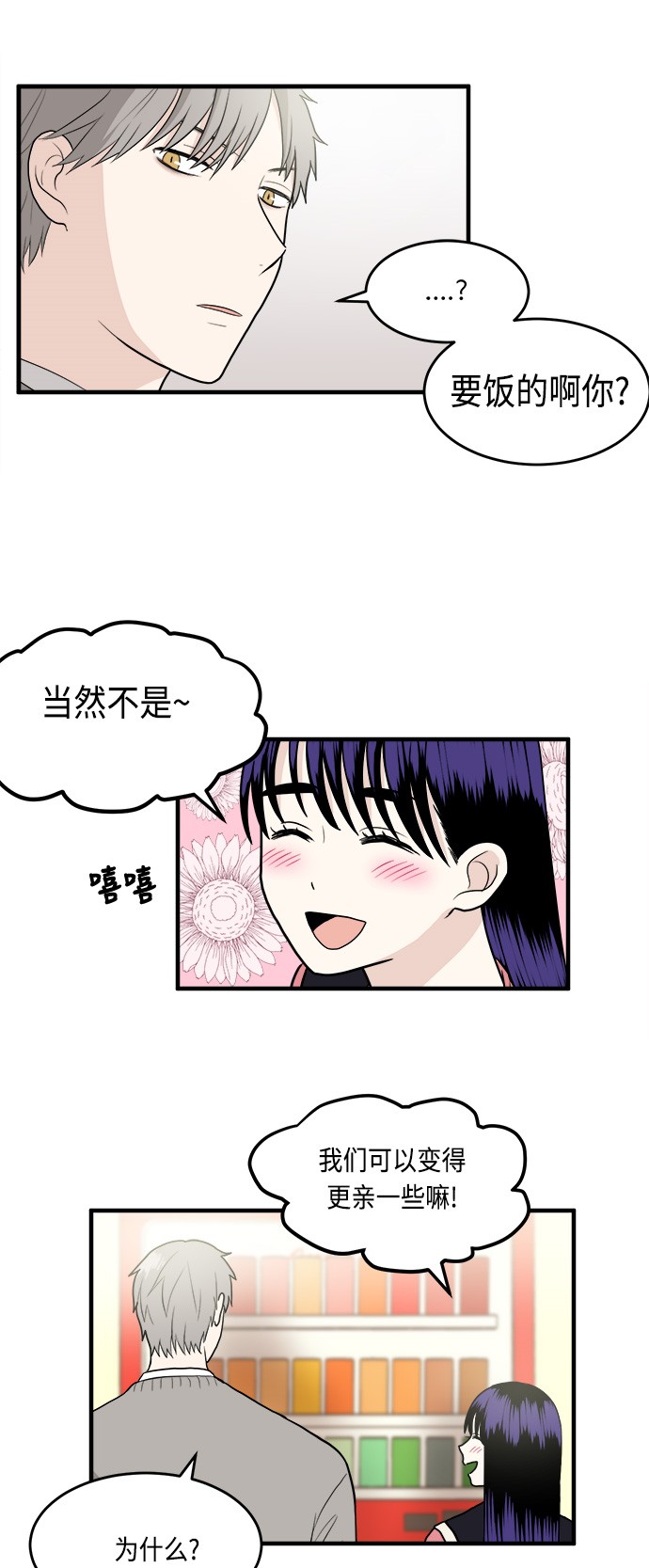 《我的ID是江南美人》漫画最新章节第5话免费下拉式在线观看章节第【36】张图片