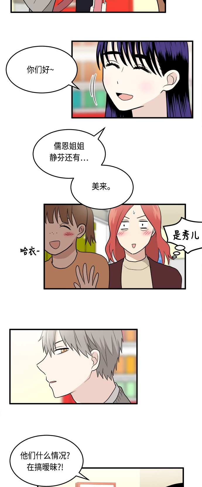 《我的ID是江南美人》漫画最新章节第5话免费下拉式在线观看章节第【32】张图片