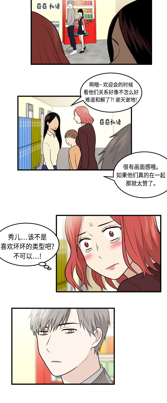 《我的ID是江南美人》漫画最新章节第5话免费下拉式在线观看章节第【31】张图片