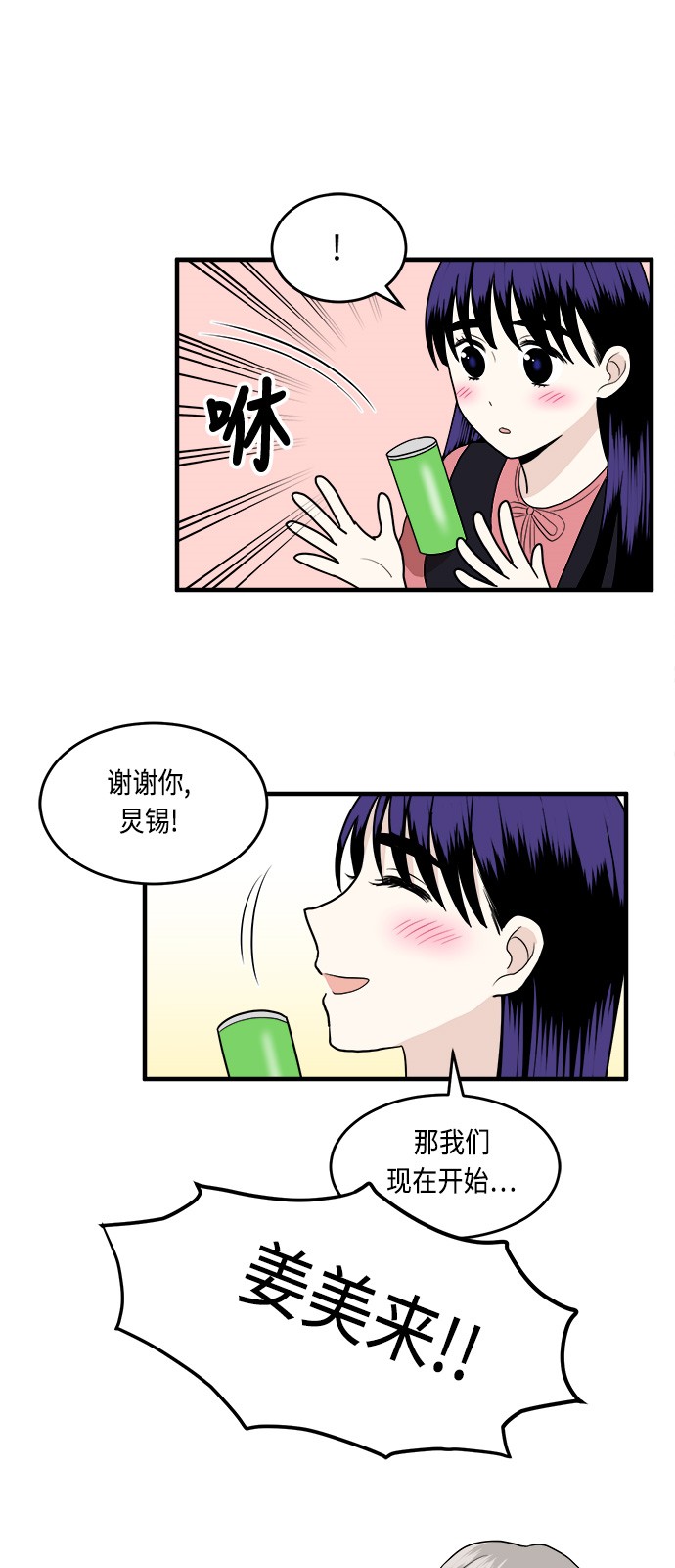 《我的ID是江南美人》漫画最新章节第5话免费下拉式在线观看章节第【30】张图片