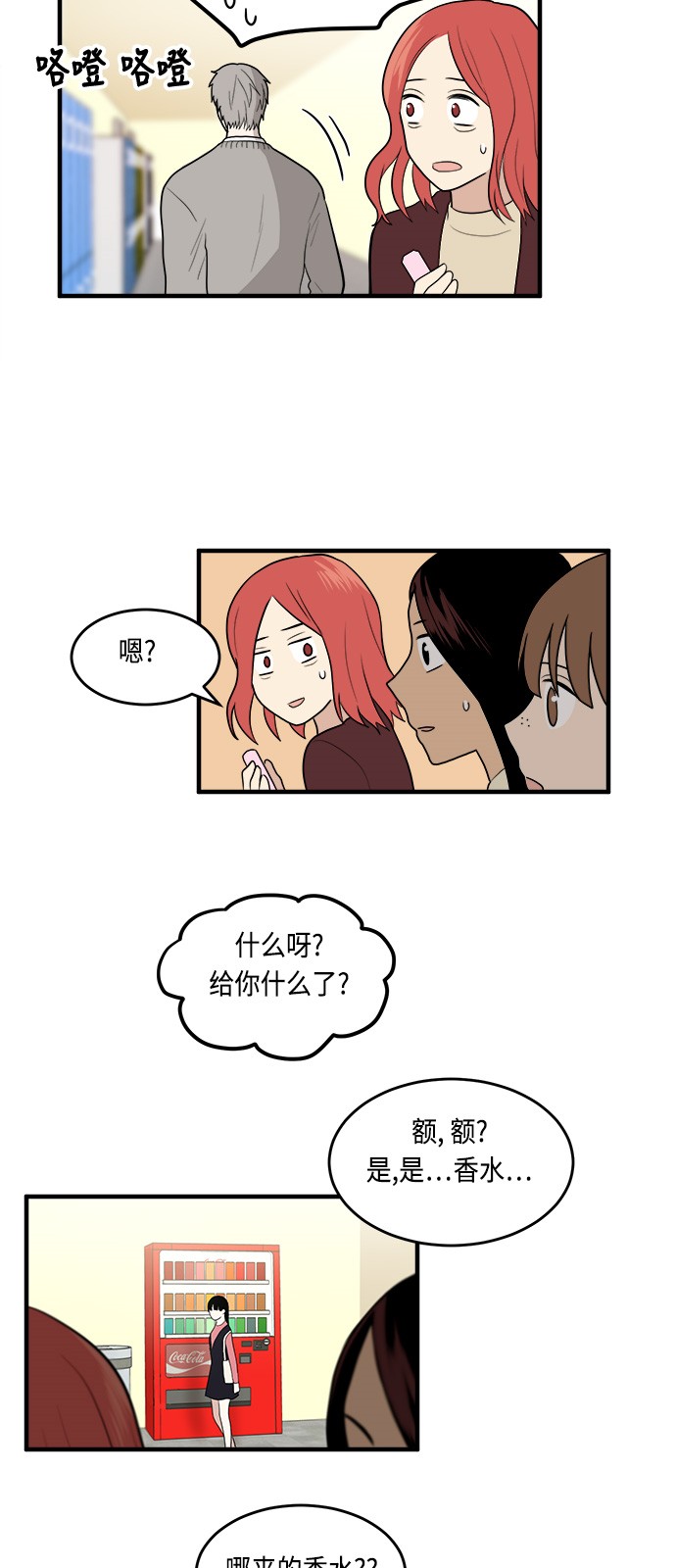 《我的ID是江南美人》漫画最新章节第5话免费下拉式在线观看章节第【26】张图片