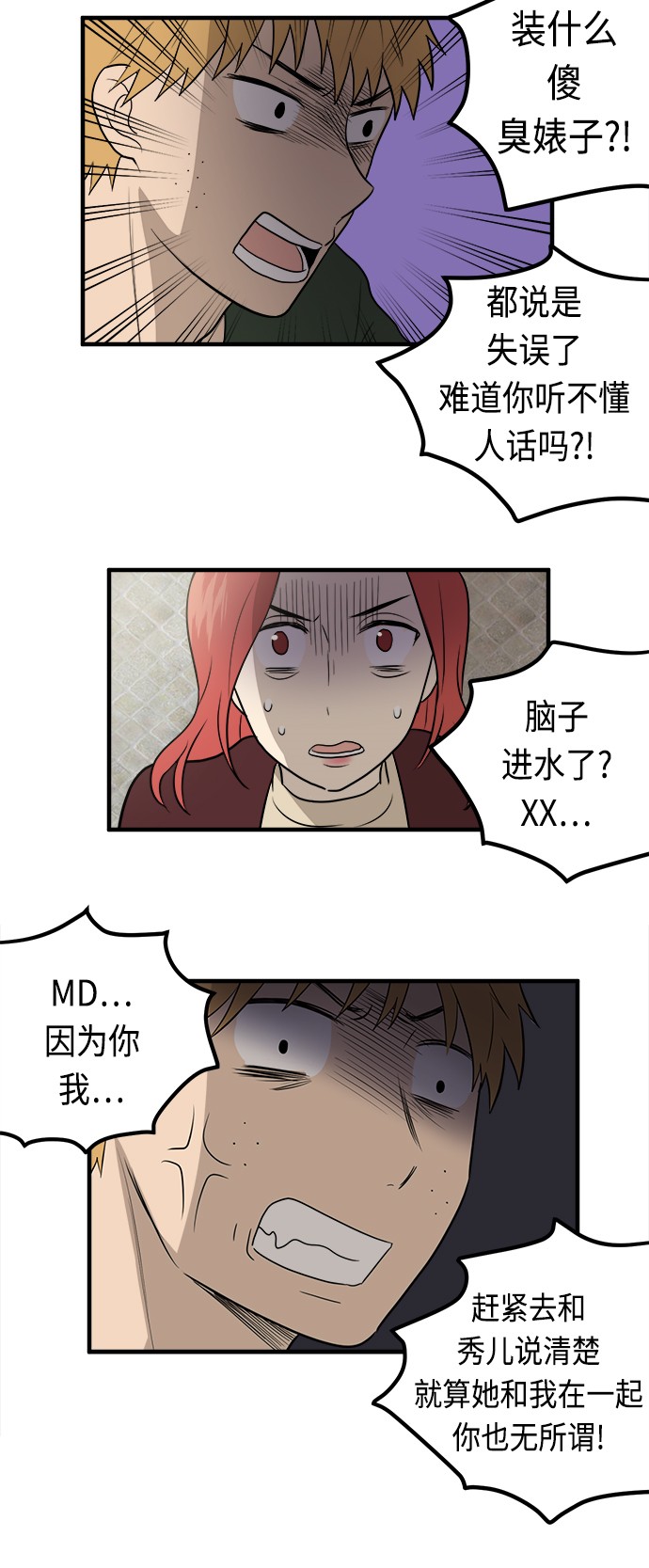 《我的ID是江南美人》漫画最新章节第5话免费下拉式在线观看章节第【19】张图片