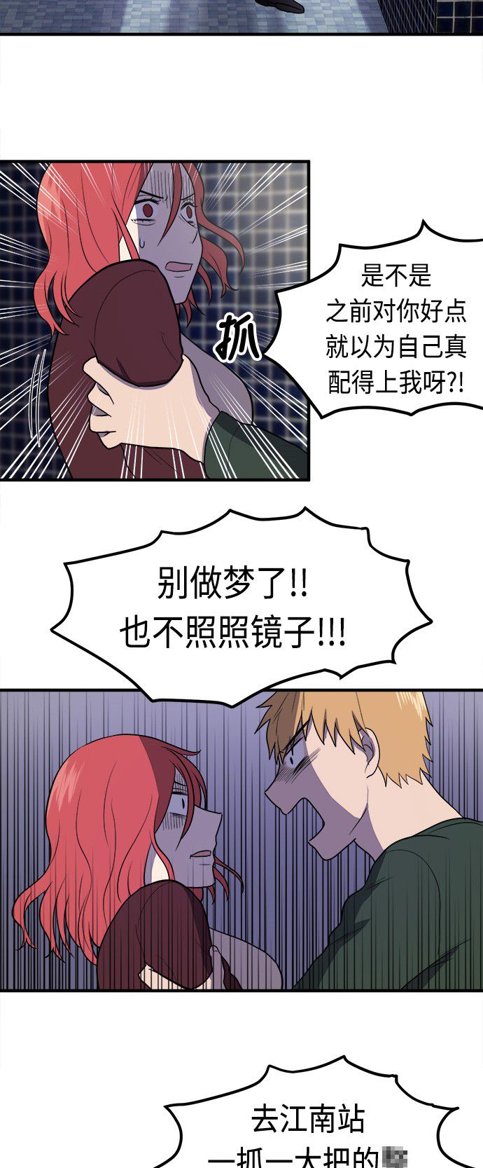 《我的ID是江南美人》漫画最新章节第5话免费下拉式在线观看章节第【15】张图片