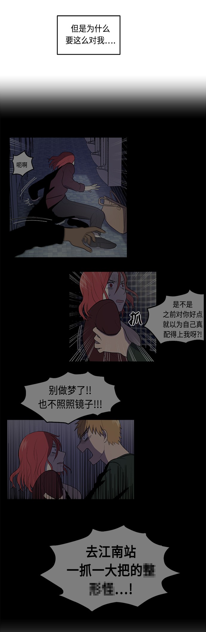 《我的ID是江南美人》漫画最新章节第5话免费下拉式在线观看章节第【6】张图片