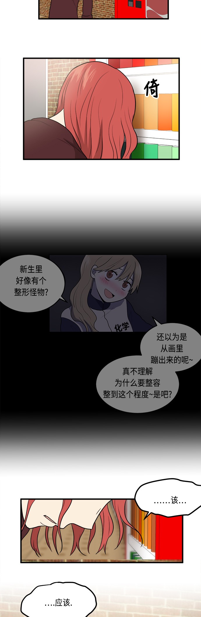 《我的ID是江南美人》漫画最新章节第5话免费下拉式在线观看章节第【4】张图片