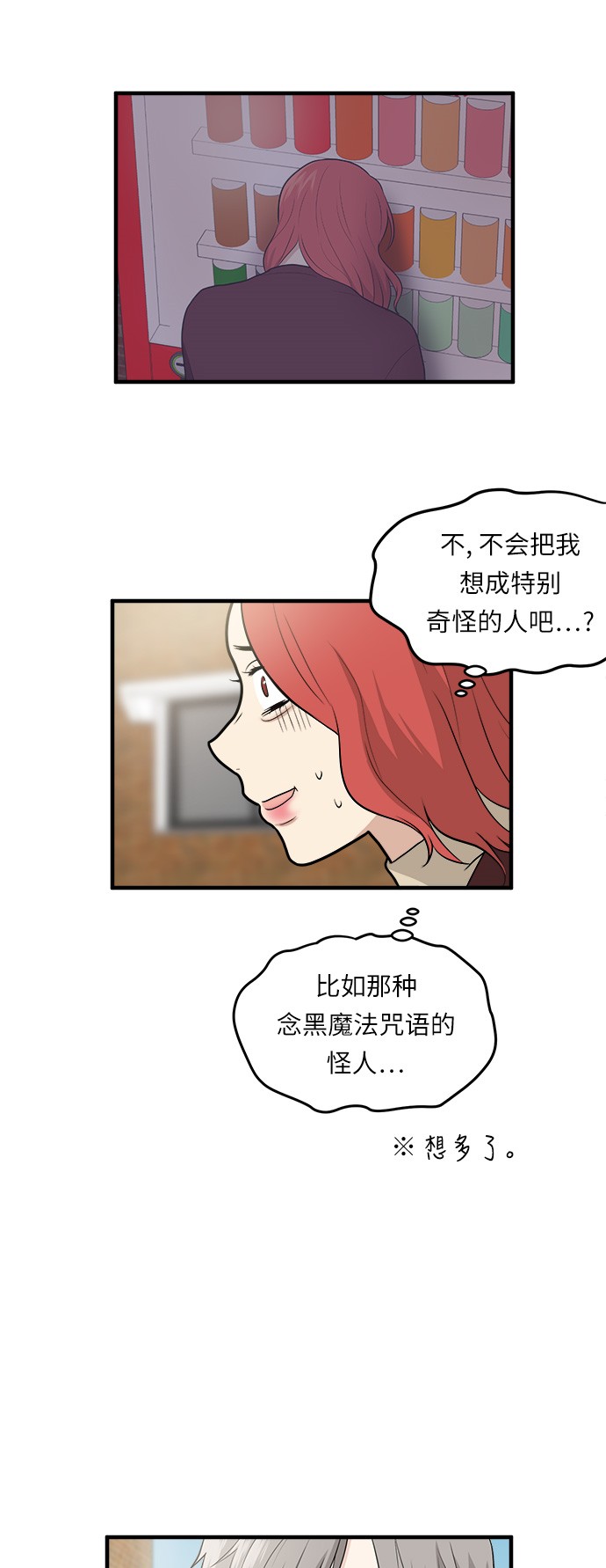 《我的ID是江南美人》漫画最新章节第6话免费下拉式在线观看章节第【32】张图片