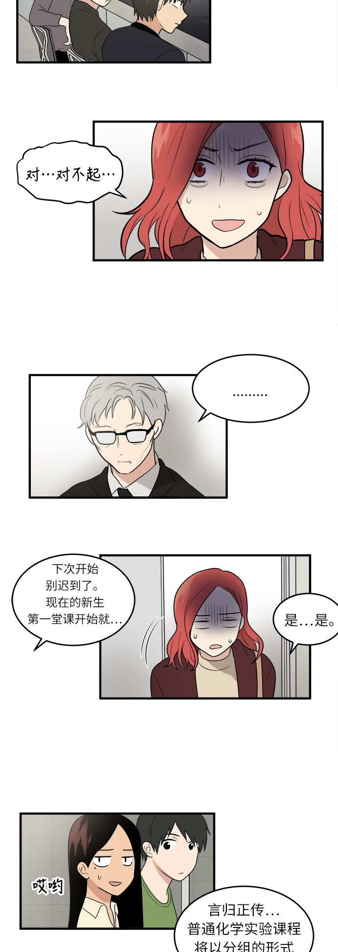 《我的ID是江南美人》漫画最新章节第6话免费下拉式在线观看章节第【18】张图片