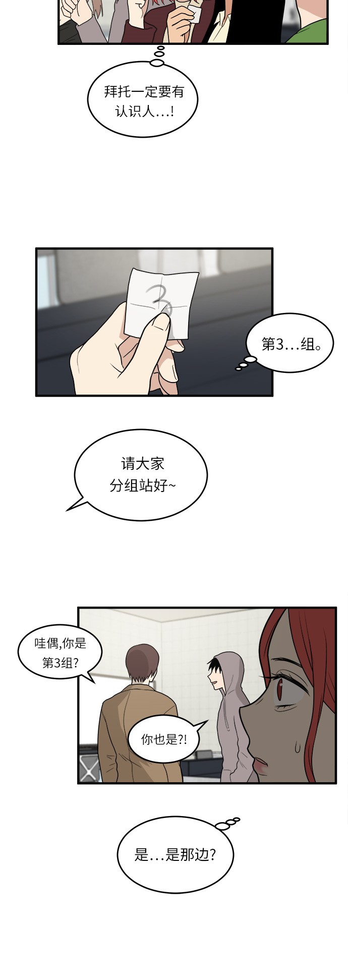 《我的ID是江南美人》漫画最新章节第6话免费下拉式在线观看章节第【16】张图片