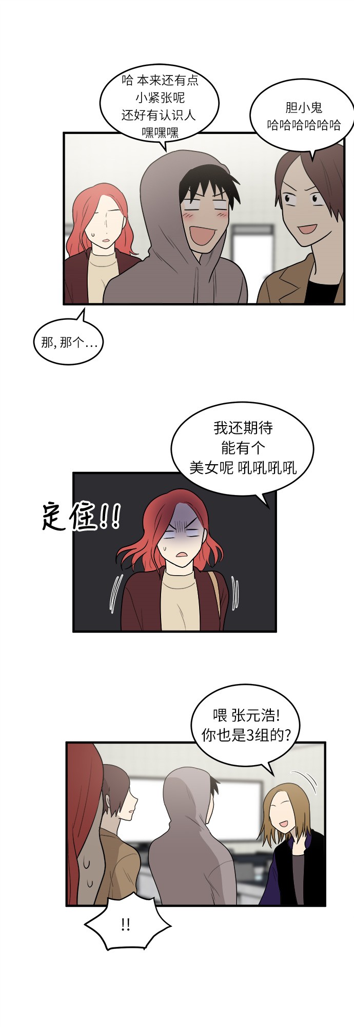 《我的ID是江南美人》漫画最新章节第6话免费下拉式在线观看章节第【15】张图片