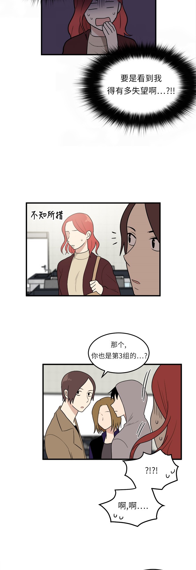 《我的ID是江南美人》漫画最新章节第6话免费下拉式在线观看章节第【13】张图片