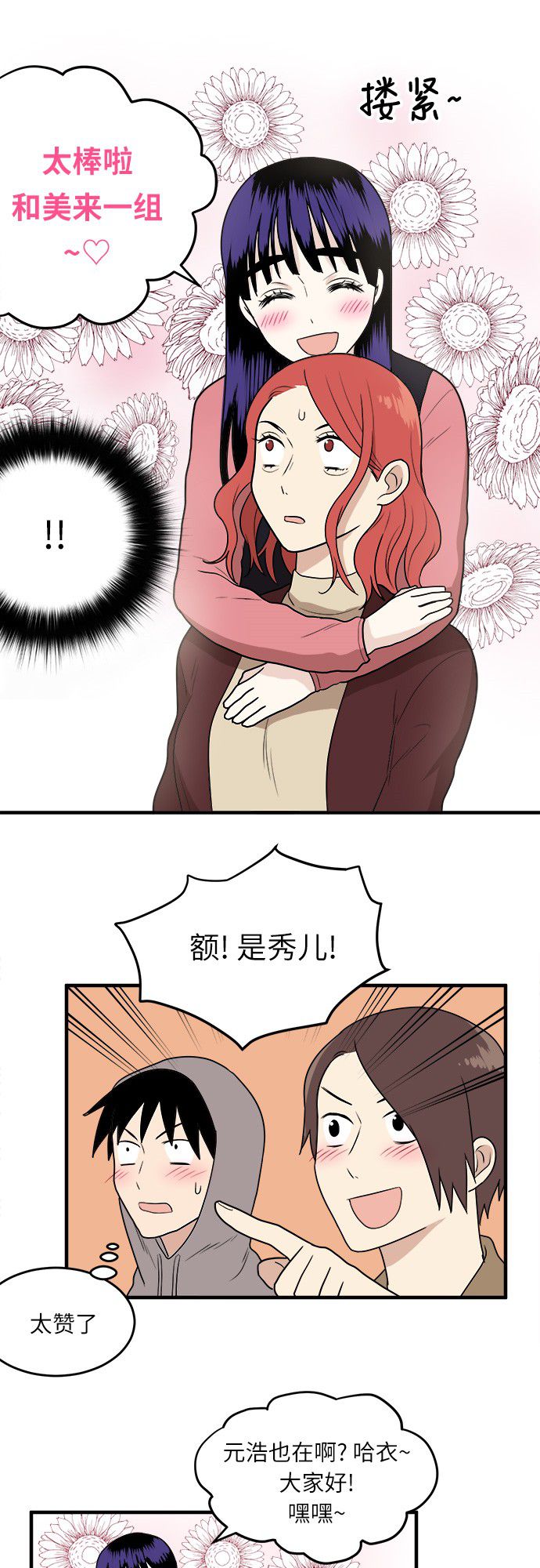 《我的ID是江南美人》漫画最新章节第6话免费下拉式在线观看章节第【10】张图片