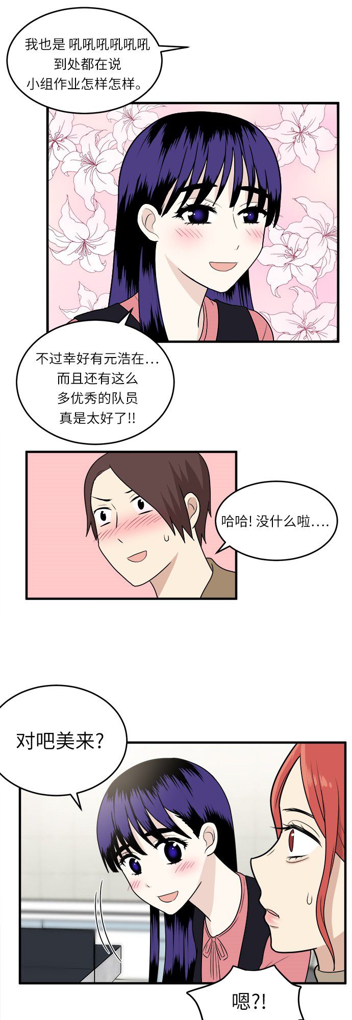 《我的ID是江南美人》漫画最新章节第6话免费下拉式在线观看章节第【7】张图片