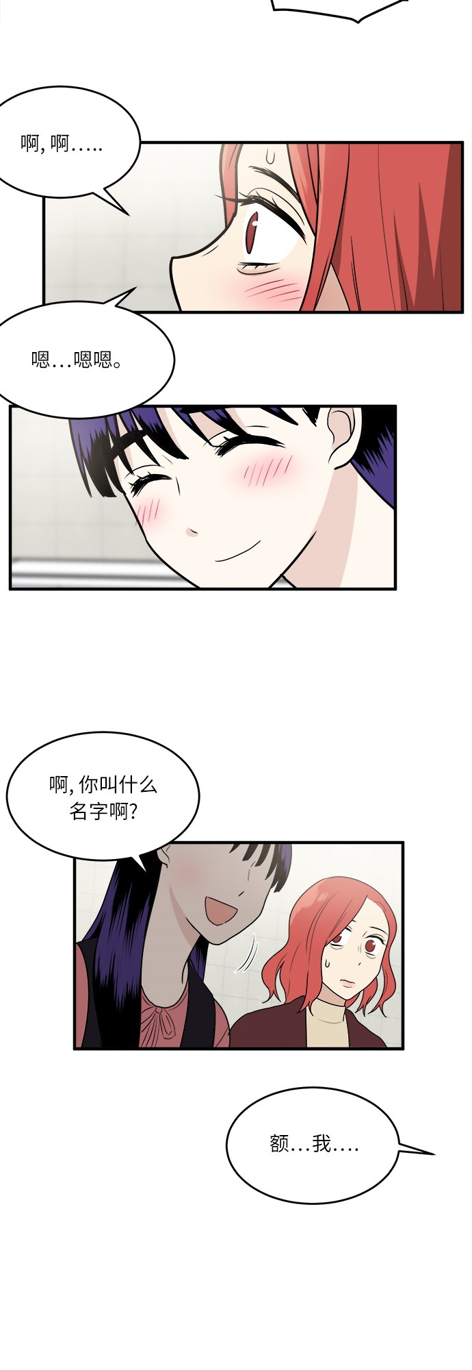 《我的ID是江南美人》漫画最新章节第6话免费下拉式在线观看章节第【6】张图片