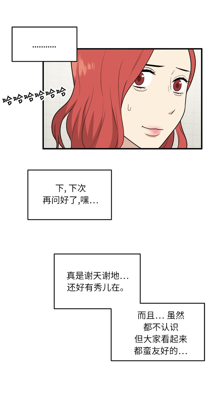 《我的ID是江南美人》漫画最新章节第6话免费下拉式在线观看章节第【5】张图片