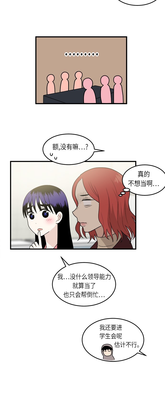 《我的ID是江南美人》漫画最新章节第7话免费下拉式在线观看章节第【24】张图片