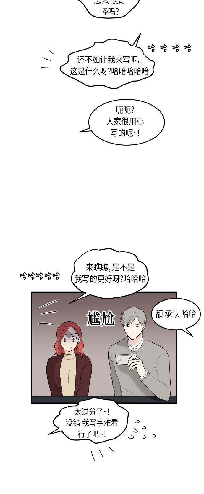 《我的ID是江南美人》漫画最新章节第7话免费下拉式在线观看章节第【19】张图片