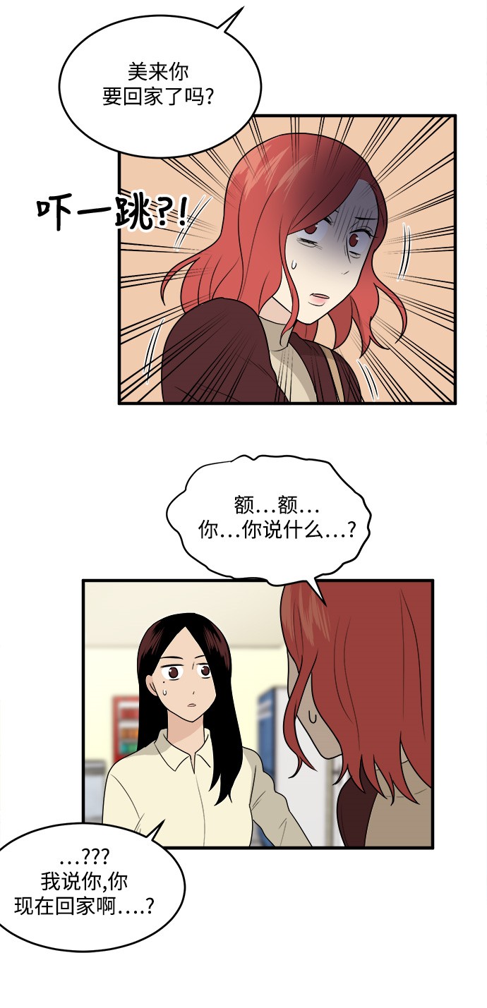 《我的ID是江南美人》漫画最新章节第8话免费下拉式在线观看章节第【43】张图片