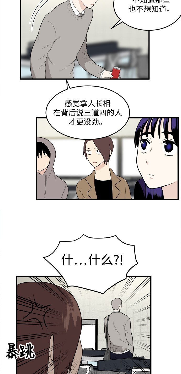 《我的ID是江南美人》漫画最新章节第8话免费下拉式在线观看章节第【33】张图片